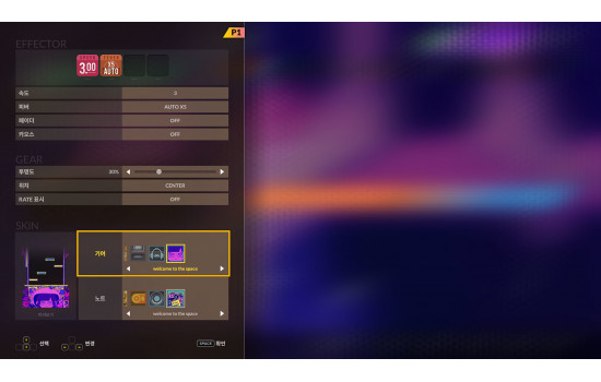 DJMAX RESPECT V - Welcome to the Space GEAR PACK
