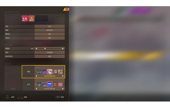 DJMAX RESPECT V - The Clear Blue Sky GEAR PACK