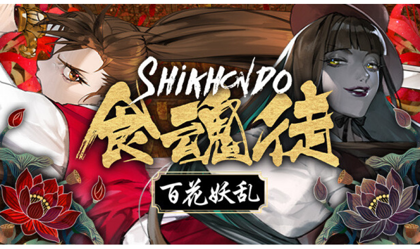 Shikhondo: Youkai Rampage Shikhondo: Youkai Rampage